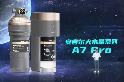 安吉尔黑科技融合强劲实力,为净水行业注入科技新活力