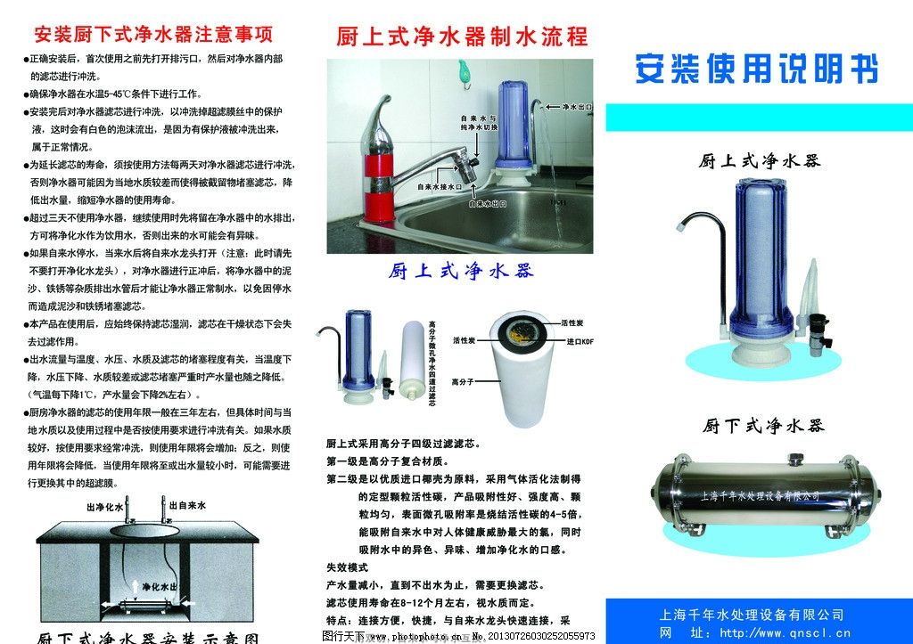 净水器安装说明书图片