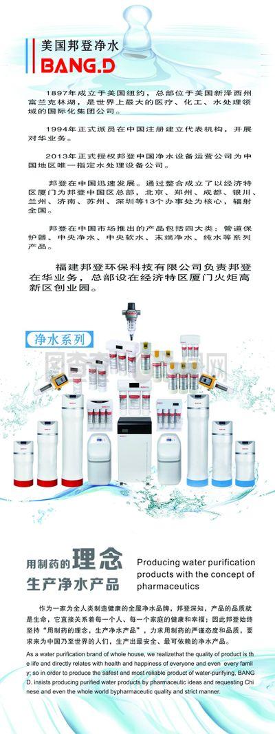美国邦登净水历史以及净水系列